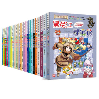 大中华寻宝记全套（1-28册）儿童中国地理科普知识百科漫画书 [6-12岁] 下载