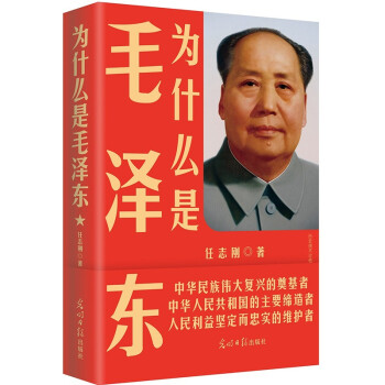 为什么是毛泽东 2021版 下载