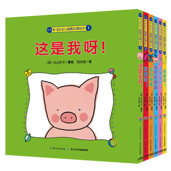 0-3岁幼儿自我认知 套装共6册早教 宝宝认知书 绘本儿童启蒙书籍故事书宝宝书 [0-2岁] 下载