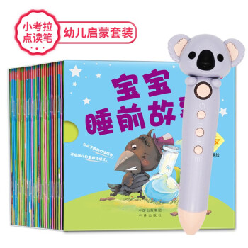 小考拉点读笔幼儿启蒙绘本英语早教点读机16G内存 内含30册宝宝睡前故事绘本 [2-6岁] 下载