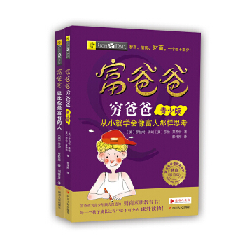 富爸爸财商伴我成长系列（富爸爸穷爸爸：青少版+富爸爸巴比伦最富有的人）财商启蒙读物。 [7-10岁] 下载
