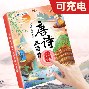 会说话的唐诗三百首点读发声书 幼儿童小学完整注音版早教启蒙有声绘本3-7岁 [3-7岁] 下载
