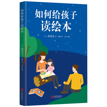 如何给孩子读绘本 （爱心树童书） 下载