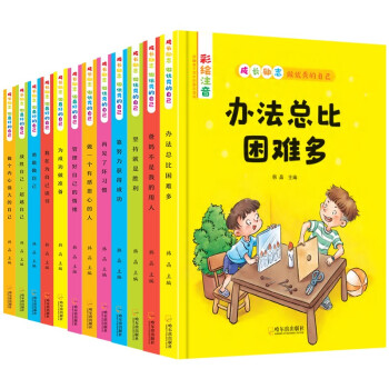 全12册爸妈不是我的佣人办法总比困难多彩图注音版少儿儿童读物小学生一二年级课外阅读书籍 [6-12岁] 下载