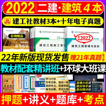 二建教材2022 二级建造师2022教材 建筑实务 建工社全套3科（套装共4册） 下载