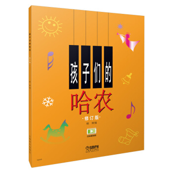 孩子们的哈农 修订版 附带视频版（改版中 扫码看及DVD版本随机发） [7-10岁] 下载