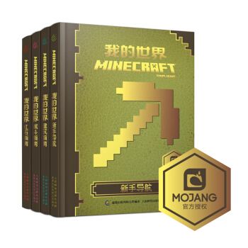 我的世界（套装共4册） 童趣出品 [7-10岁] 下载