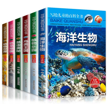 写给儿童的百科全书（套装共6册）彩图注音版 动物+恐龙+海洋+鸟类+昆虫+植物 小学生一二三年级必读 [6-12岁] 下载
