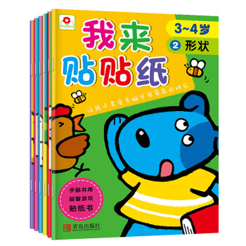 邦臣小红花·我来贴贴纸（3-4岁 套装全6册） [3-6岁] 下载
