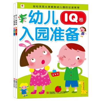 幼儿入园准备（套装共2册）（邦臣小红花出品） [0-2岁] 下载