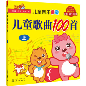 贝瓦儿歌：儿童歌曲100首（上） [7-10岁] 下载