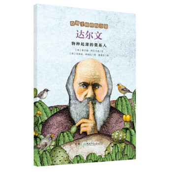 达尔文——物种起源的奠基人/给孩子榜样的力量 [7-12岁] 下载