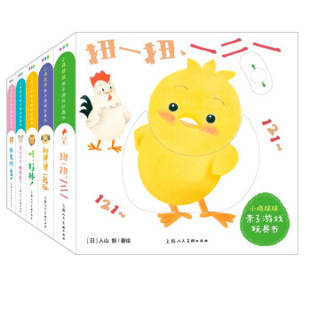 小鸡球球亲子游戏玩具书 套装全5册 点读版 纸板书(图书幼儿启蒙书 早教儿童宝宝书睡前故事书 绘本0-3岁认知书籍) [0-3岁] 下载