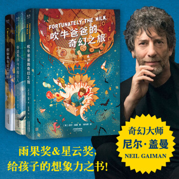 尼尔·盖曼幻想小说三部曲（刘慈欣《三体》拿过1次的雨果奖，他拿了6次！奇幻大师尼尔·盖曼写给孩子的幽默、自信与勇气之书！） [7-15岁] 下载