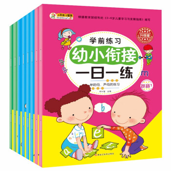 幼小衔接一日一练（全8册）幼儿园数学拼音识字书 教材全套 学前班幼儿用书3-6岁 人教版宝宝练习题册（小笨熊让孩子爱上阅读） [3-6岁] 下载