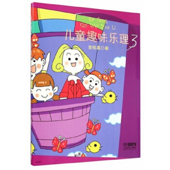 儿童趣味乐理(3) [7-10岁] 下载