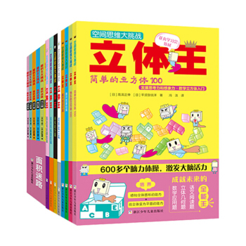 立体王面积王(套装14册)挑战三维空间想象，构架平面思维，阶梯式数学逻辑全掌握，手工配合更直观 [7-14岁] 下载