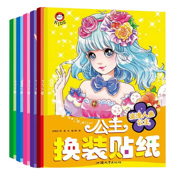 公主换装贴纸(全6册）巧克力糖果公主专注力贴纸书 女孩趣味粘贴贴画书3-6岁儿童动脑益智力玩具 [3-6岁] 下载