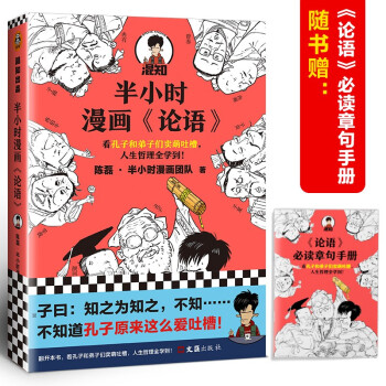 半小时漫画《论语》（孔子原来这么爱吐槽！看孔子和弟子们卖萌吐槽，人生哲理全学到！） 下载