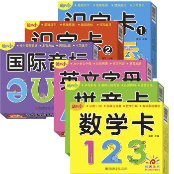 阳光宝贝 幼升小衔接整合教材入学必备卡（套装全6册） [3-6岁] 下载