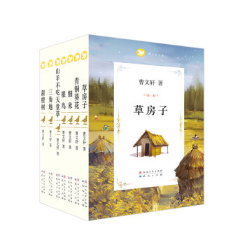 曹文轩文集套装（套装全7册） [11-14岁] 下载