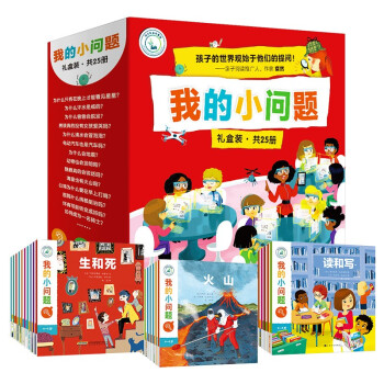 我的小问题 礼盒全25册 1-3辑/亲亲科学进阶版（儿童科普绘本幼儿十万个为什么科学启蒙图书） [4-8岁] 下载