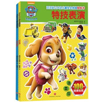 汪汪队立大功儿童安全救援贴纸书（套装全2册） [3-6岁] 下载