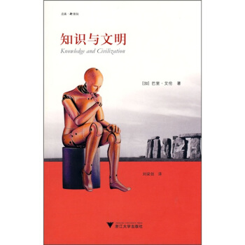 知识与文明 下载