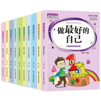 做最好的自己（套装10册）彩图注音版 校园励志故事书 小学生一二三年级必读课外书 儿童文学书籍 [6-14岁] 下载