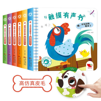 触摸有声书（套装6册）会发声的触摸书  [0-3岁] [0-3岁] 下载