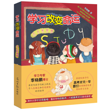 学习改变命运（少儿彩绘版） 下载