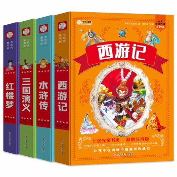 正版四大名著（全4册）小学生版注音版 西游记三国演义水浒传红楼梦 原著一二三年级课外书必读儿童版带拼音（小笨熊让孩子爱上阅读） [6-12岁] 下载