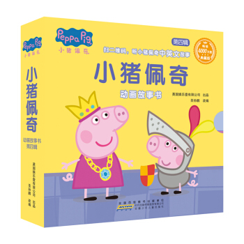 小猪佩奇动画故事书（第4辑 全10册）（双语读物，10个幽默风趣贴近生活的故事，让孩子感知爱与美） [3-6岁] 下载
