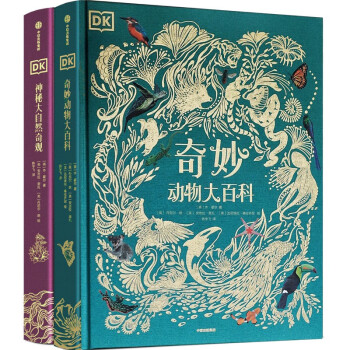 DK大自然百科全书（套装共2册）野生动物专家带给你视觉与大脑的双重享受（原定价316元） [4-12岁] 下载