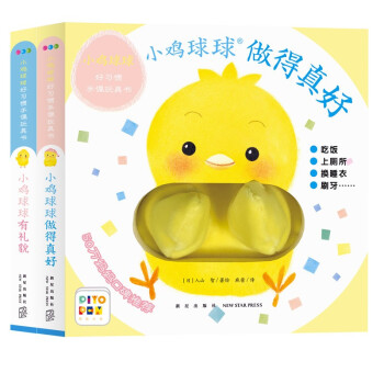 小鸡球球好习惯手偶玩具书 套装全2册 点读版 纸板书(儿童绘本0-3岁0-2岁宝宝书睡前故事儿童早教认知图书幼儿启蒙 书籍语言表达启蒙课) [1-3岁] 下载