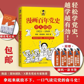 漫画百年党史·开天辟地（混知团队半小时系列之后的重磅力作 让你轻松学党史） 下载