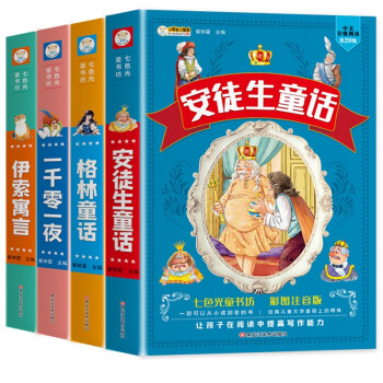 超厚本格林童话全集安徒生童话伊索寓言一千零一夜（全4册）正版故事书小学生课外阅读小学版注音版（小笨熊让孩子爱上阅读） [6-12岁] 下载