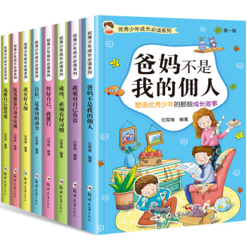 优秀少年成长必读系列（合辑）（套装全8册） [7-10岁] 下载
