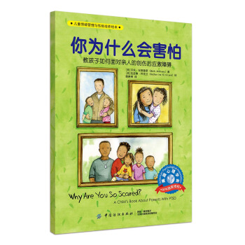儿童情绪管理与性格培养绘本：你为什么会害怕 [11-14岁] [Why Are You So Scared?] 下载