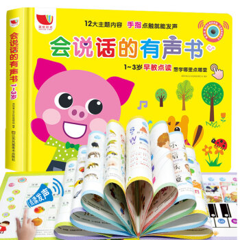 会说话的有声书1-3岁宝宝点读发声书语言启蒙书幼儿园早教中英双语手指发声书儿童启蒙 [0-6岁] 下载