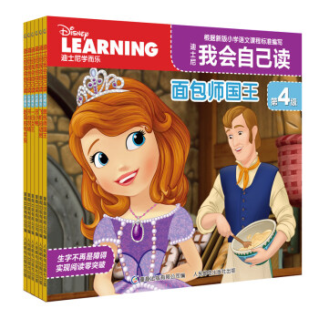 迪士尼我会自己读第4级（套装共6册） [3-6岁] 下载