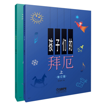 孩子们的拜厄（修订版 套装上下册） [7-10岁] 下载