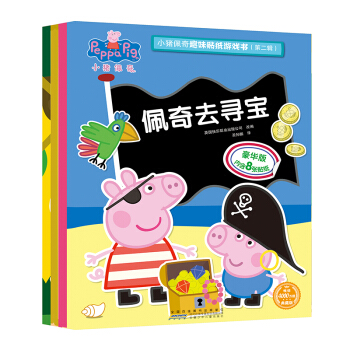 小猪佩奇趣味贴纸游戏书（第2辑 套装4册）（开放式大场景图，多元智能全脑开发） [3-6岁] 下载