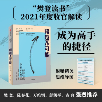 跨越不可能：如何完成高且有难度的目标 下载