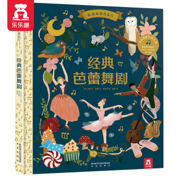 欢迎来到音乐厅-经典芭蕾舞剧 修炼优雅的气质 [0-5岁] 下载
