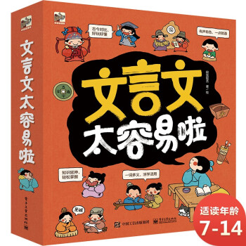 文言文太容易啦（全7册） [7-14岁] 下载