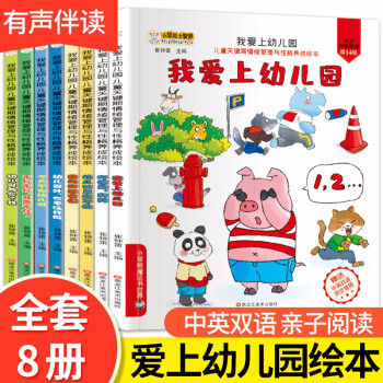 我爱上幼儿园（套装8册）幼儿园 我会表达自己绘本故事儿童情绪管理与性格品格培养幼儿3-6岁（小笨熊让孩子爱上阅读） [3-6岁] 下载