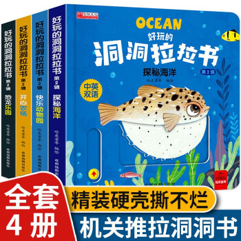 好玩的洞洞拉拉书儿童触摸书手指早教婴幼儿推拉书立体翻翻书0-3岁益智启蒙认知撕不烂绘本(全4册)) [0-3岁] 下载