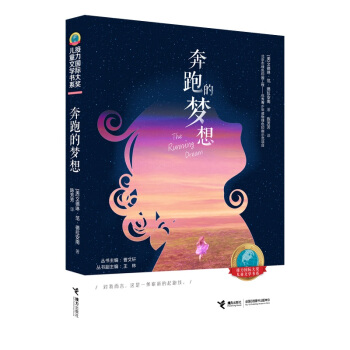 奔跑的梦想 [7-14岁] 下载