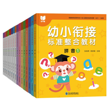 幼小衔接标准整合教材+同步练习册【拼音+识字+数学】思维训练 幼升小一日一练阶梯教程（套装共16册） [3-6岁] 下载